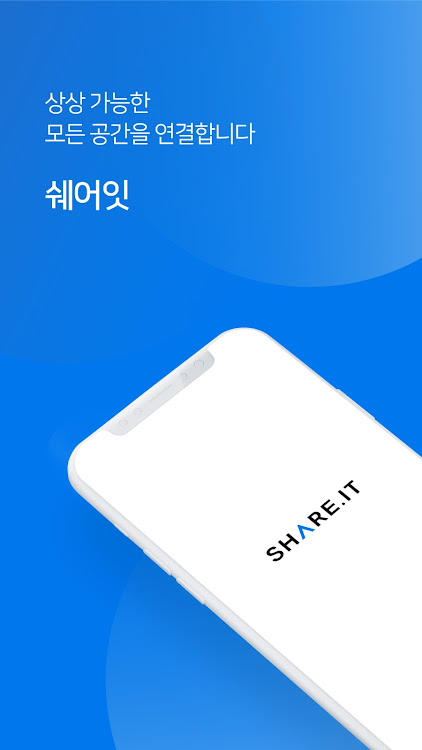 쉐어잇 (Share.IT) - 2.78.6 - (Android)