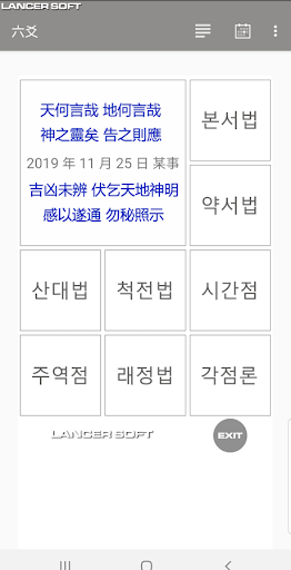Android application 프로육효 screenshort