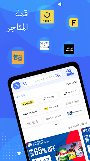 Alkubunat | الكوبونات Screen 2