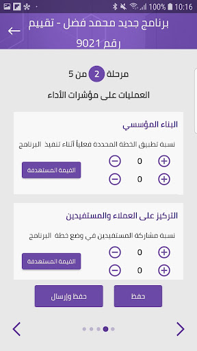 مؤشرات الأداء Screen 3
