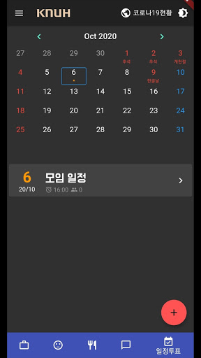 KNUH (직원 모바일) Screenshot 4 - AppWisp.com