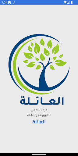 Android application العائلة screenshort