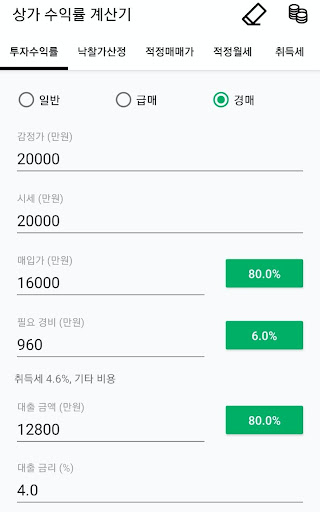 상가 수익률 계산기 (수익형부동산계산기) Screen 3