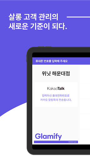 Android application 글래미파이 - 살롱 고객관리의 새로운 경험 screenshort
