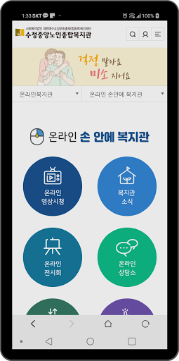 수정중앙노인복지관 Screen 2