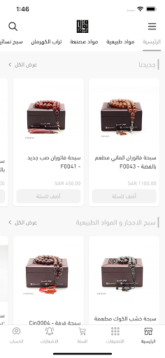Android application قوافل للأناقة - تسوق الكتروني screenshort