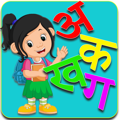 Hindi Alphabet-हिन्दी वर्णमाला 3.4 Icon