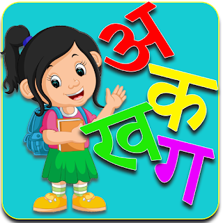 Hindi Alphabet-हिन्दी वर्णमाला apk