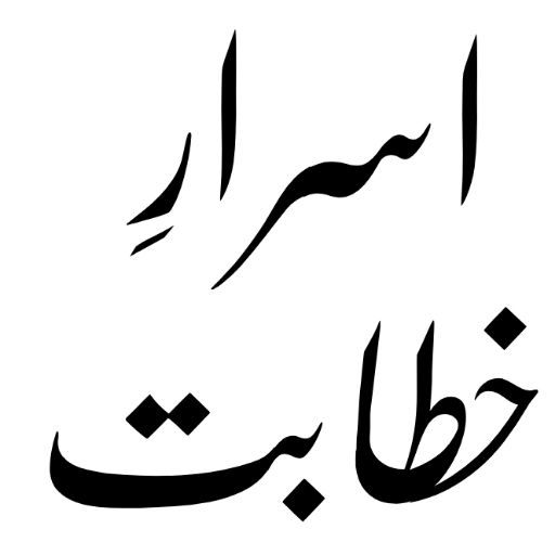 Android application بزم انور کی تقریریں کتاب screenshort