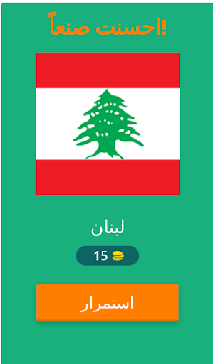 لغز : علم الدولة Screen 2