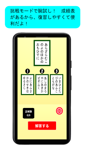 百人一首 簡単学習 Screen 2