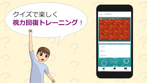 ステレオグラム 視力回復クイズ メソッド アプリ Screen 2