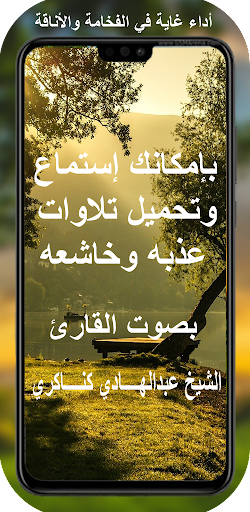 القران كامل عبد الهادي كناكري Screen 2