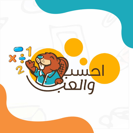 احسب و العب logo