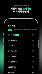 라디오 - 한국 인터넷 라디오, 실시간 FM AM