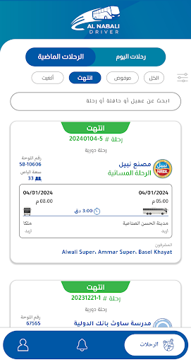 Alwali Driver Screen 3