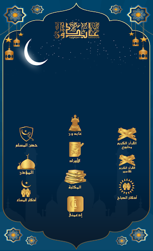 Android application عابدون screenshort