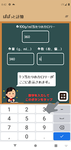 ぱぱっと計算 Screen 2