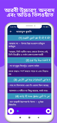 আয়াতুল কুরসি । Ayatul Kursi Screen 2
