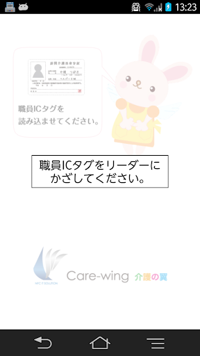Android application Care-wing３介護の翼（ケアウイング） screenshort