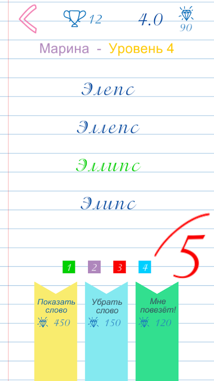 Отличник! - тест на орфографию Screen 3