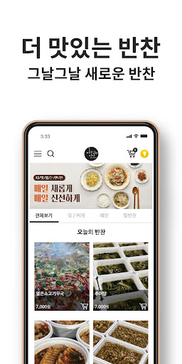 더맛있는반찬 본점 Screen 3