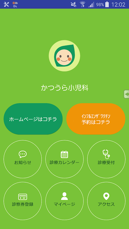 かつうら小児科 - 18.0.2 - (Android)