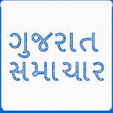 Gujarati (ગુજરાતી) News icon