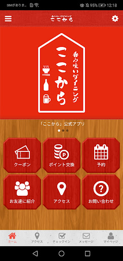 Android application 呑み喰いダイニング ここから screenshort