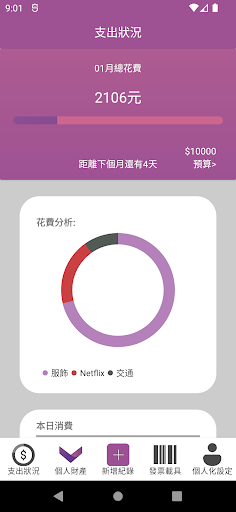 Android application Violet-紫羅蘭記帳 screenshort