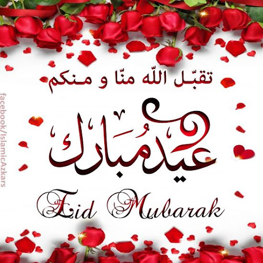 Eid Mubarak 2024 Screenshot 1 - AppWisp.com