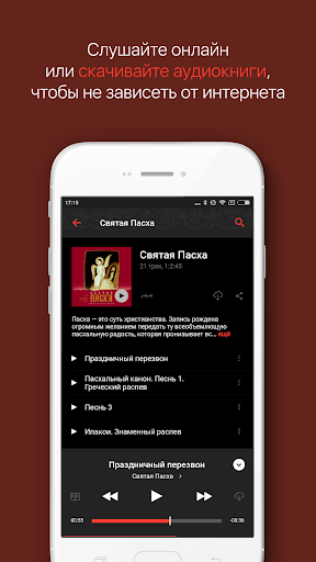 Хоровые песнопения Screenshot 3 - AppWisp.com