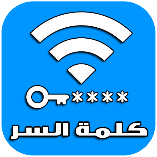 كشف كلمة سر الويفي logo