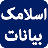 Islamic Video Bayanat in Urdu icon