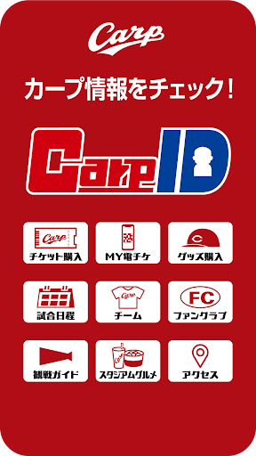 【カープ公式】Carp ID