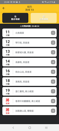 HKBUS Screen 2