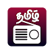 Tamil All Radio Hd+ Download on Windows