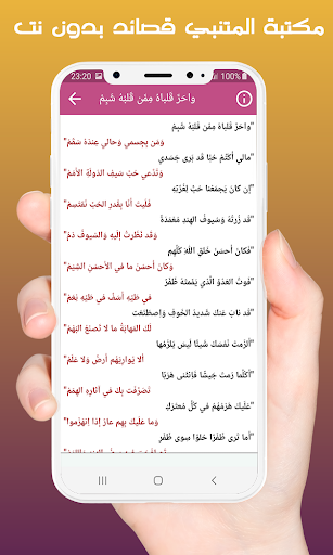 مكتبة المتنبي قصائد بدون نت Screen 3
