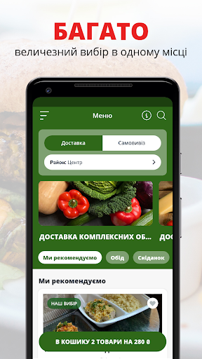 Android application Якісна їжа та сервіс | Львів screenshort
