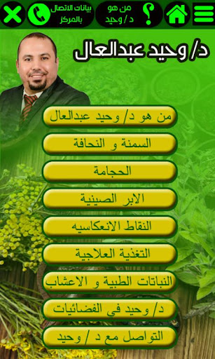 دكتور وحيد عبدالعال Screen 2