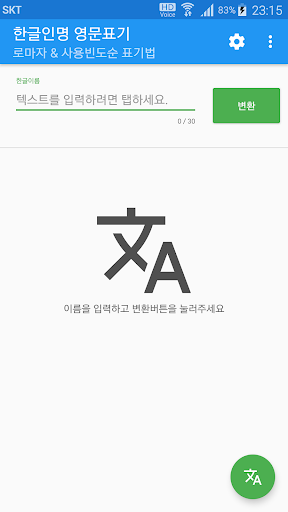 Android application Korean name in English screenshort