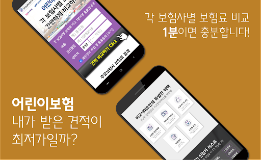 Android application 어린이보험추천 어린이보험 면책기간 미성년자보험 입원일당 screenshort