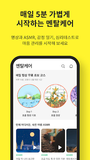 트로스트 - 심리상담, ASMR, 명상 앱 Screen 2