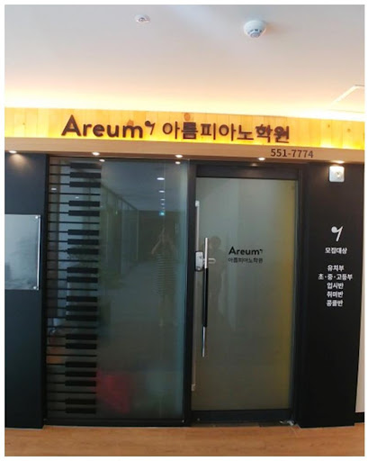 아름피아노학원 Screen 2