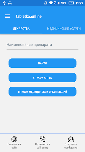 Android application Таблетка screenshort