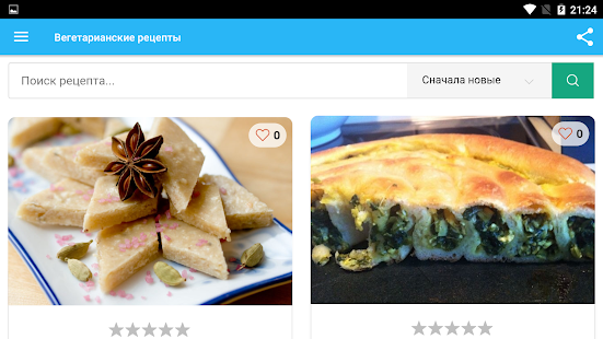 Вегетарианские рецепты Screenshot