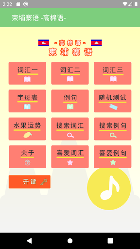 Android application 柬埔寨语 -高棉语- screenshort