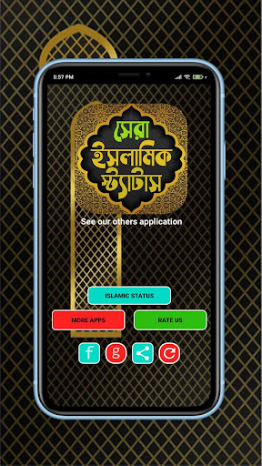 ইসলামিক পোস্ট ও স্ট্যাটাস Screen 2
