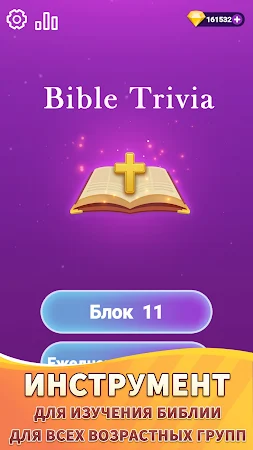Game screenshot Библейские мелочи apk download
