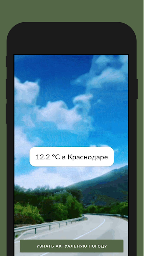 Weatharity Krasnodar Screen 3